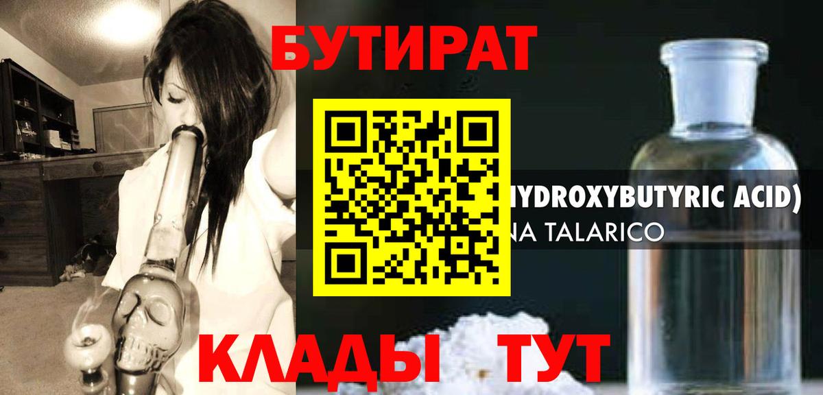 Елабуга  БУТИРАТ BDO  БУТИРАТ  Вход с VPN 