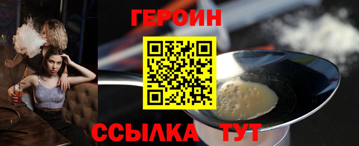 ГЕРОИН герыч  Героин  Елабуга  Вход с VPN 
