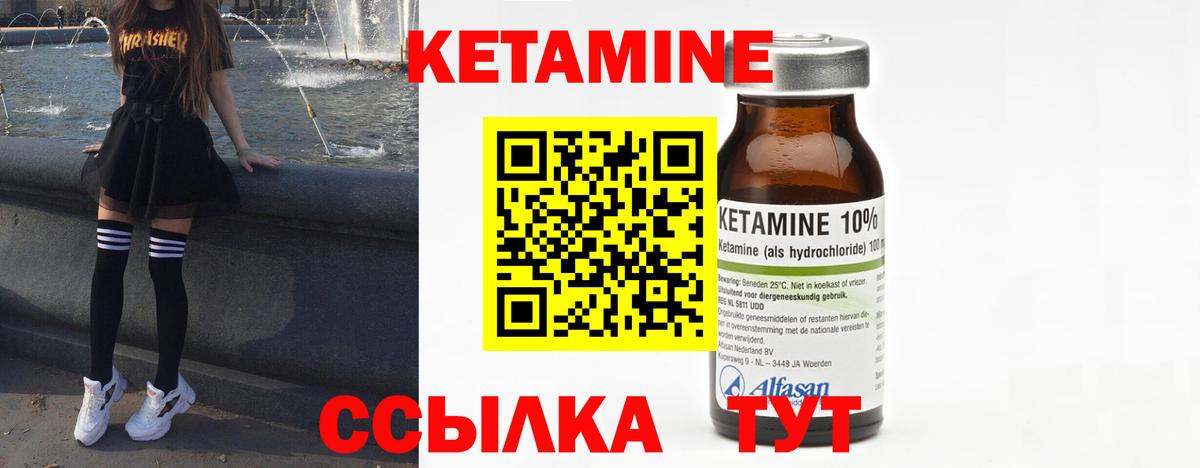 Кетамин ketamine  Вход с VPN  Елабуга 