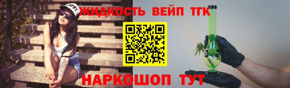 Елабуга  ТГК вейп  ТГК THC oil  Вход с VPN 